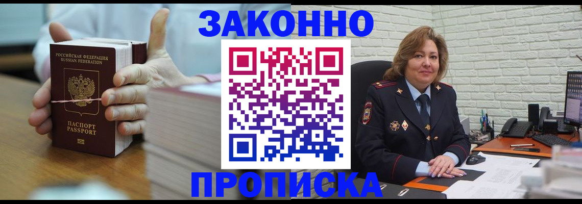 прописка от собственника в Порхове